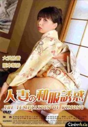 The Temptation Of Kimono izle (2009)